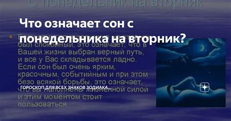 сон понедельника на вторник|Сон с понедельника на вторник – толкование и значение